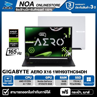 NOTEBOOK (โน้ตบุ๊ค) GIGABYTE NB AERO X16 1WH93THC94DH 16.0" QHD+ 165Hz/RYZEN AI AI 7 350/RAM 16GB/SSD 1TB/RTX 5070/WINDOWS 11 รับประกันศูนย์ไทย 3ปี