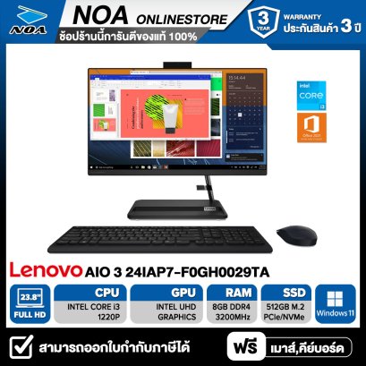 [พร้อมส่ง] ALL-IN-ONE (ออลอินวัน) LENOVO IDEACENTRE AIO3 24IAP7-F0GH0029TA