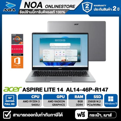 [ NEW MODEL 2026 ] NOTEBOOK (โน๊ตบุ๊ค) ACER ASPIRE LITE 14 AL14-46P-R147 14" FHD/RYZEN 3 5400U/8GB/SSD 256GB/WINDOWS 11+MS OFFICE รับประกันซ่อมฟรีถึงบ้าน 2ปี