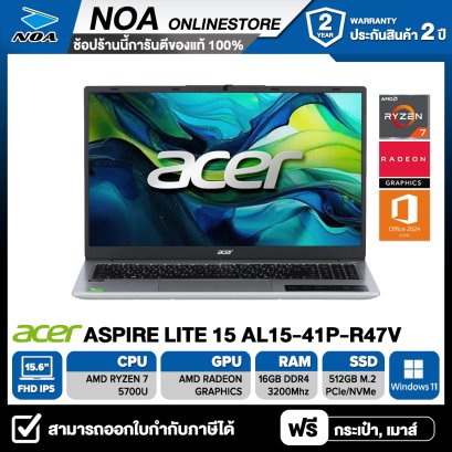 [พร้อมส่ง] NOTEBOOK (โน้ตบุ๊ค) ACER ASPIRE LITE 15 AL15-41P-R47V (NX.J53ST.001)