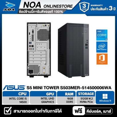 [พร้อมส่ง] DESKTOP PC (คอมพิวเตอร์ตั้งโต๊ะ) ASUS S5 Mini Tower S503MER-514500006WA