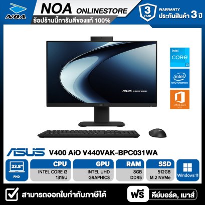 ALL-IN-ONE (ออลอินวัน) ASUS V400 AiO V440VAK-BPC031WA 23.8&quot; FHD/CORE i3-1315U/8GB/512GB/WIN11+OFFICE รับประกันซ่อมฟรีถึงบ้าน 3ปี