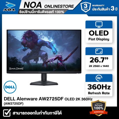 MONITOR (จอมอนิเตอร์) DELL ALENWARE AW2725DF - 26.7 Inch OLED 2K 360Hz AMD FreeSync Premium Pro รับประกันศูนย์ไทย 3ปี