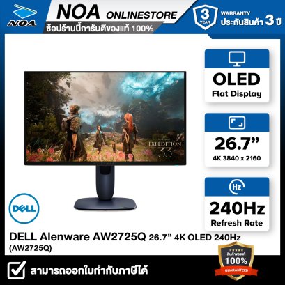 MONITOR (จอมอนิเตอร์) DELL ALIENWARE AW2725Q - 26.7 Inch QD-OLED 4K 240Hz รับประกันศูนย์ไทย 3ปี