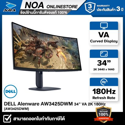 MONITOR (จอมอนิเตอร์) DELL ALIENWARE AW3425DWM - 34 Inch VA 2K 180Hz รับประกันศูนย์ไทย 3ปี