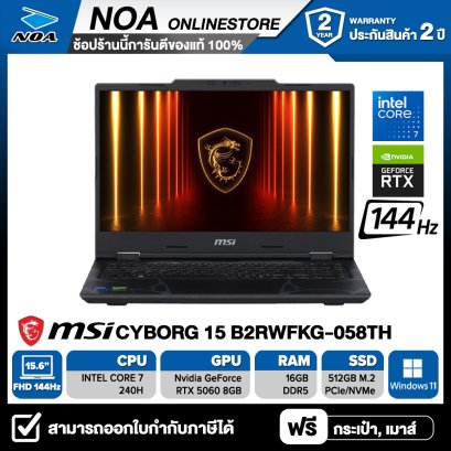 NOTEBOOK (โน้ตบุ๊ค) MSI CYBORG 15 B2RWFKG-058TH 15.6" FHD 144Hz/CORE ULTRA 7 240H/RAM 16GB/SSD 512GB/RTX 5060/WINDOWS 11+OFFICE รับประกันศูนย์ไทย 2ปี