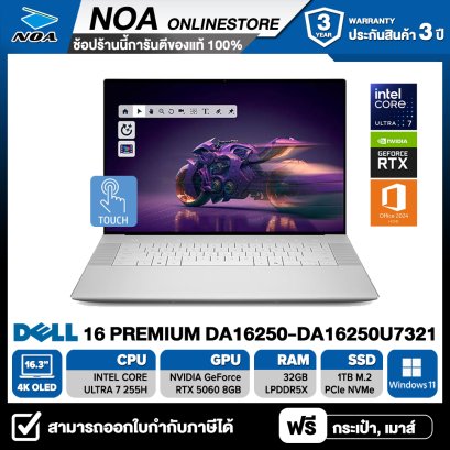 NOTEBOOK (โน้ตบุ๊ก) DELL 16 PREMIUM DA16250 (DA16250U7321) 16.3-inch 4K OLED/CORE ULTRA 7 255H/32GB/SSD 1TB/RTX 5060/WINDOWS 11+OFFICE รับประกันศูนย์ไทย 3ปี