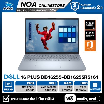 NOTEBOOK (โน้ตบุ๊ก) DELL 16 PLUS DB16255R5161 16-inch FHD/RYZEN AI 5 340/16GB/SSD 512GB/WINDOWS 11+OFFICE รับประกันศูนย์ไทย 2ปี