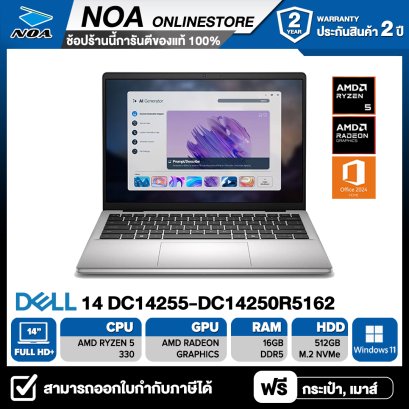 NOTEBOOK (โน้ตบุ๊ก)DELL DC14255 (DC14250R5162) 14-inch FHD+/RYZEN AI 5 330/16GB/SSD 512GB/WINDOWS 11+OFFICE รับประกันศูนย์ไทย 2ปี