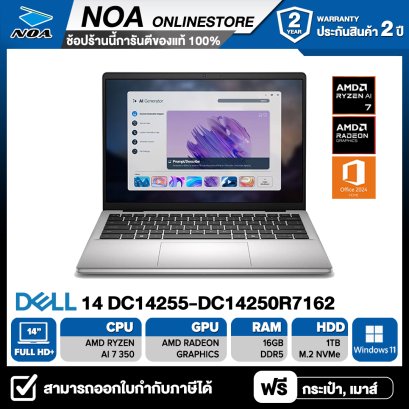 NOTEBOOK (โน้ตบุ๊ก) DELL 14 DC14255 (DC14250R7162) 16-inch FHD/RYZEN AI 7 350/16GB/SSD 1TB/WINDOWS 11+OFFICE รับประกันศูนย์ไทย 2ปี