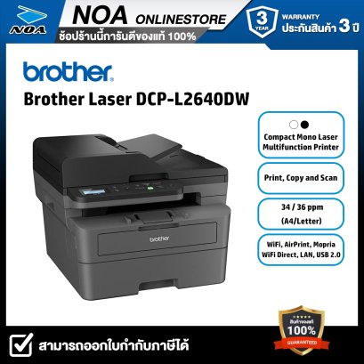 PRINTER (เครื่องพิมพ์ไร้สาย) BROTHER DCP-L2640DW LASER MULTI-FUNCTION