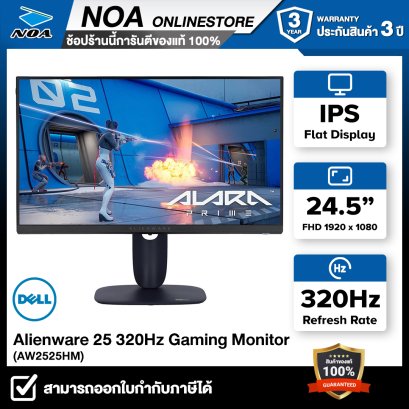MONITOR (จอมอนิเตอร์) DELL ALIENWARE AW2525HM 24.5" FHD FAST IPS 320HZ รับประกันศูนย์ไทย 3ปี