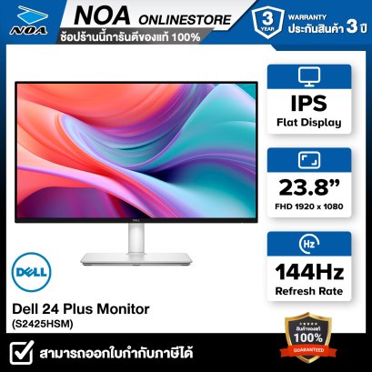 MONITOR (จอมอนิเตอร์) DELL 24 PLUS ADJUSTABLE STAND S2425HSM 23.8" IPS FHD 144Hz รับประกันศูนย์ไทย 3ปี
