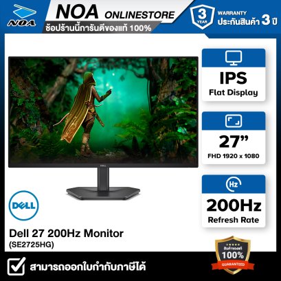 MONITOR (จอมอนิเตอร์) DELL 27 SE2725HG 27" FHD IPS 200Hz รับประกันศูนย์ไทย 3ปี