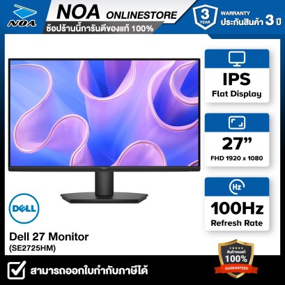 MONITOR (จอมอนิเตอร์) DELL 27 SE2725HM 27" FHD IPS 100Hz รับประกันศูนย์ไทย 3ปี