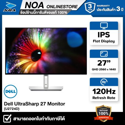MONITOR (จอมอนิเตอร์) DELL ULTRASHARP 27 U2724D 27" QHD IPS 120Hz รับประกันศูนย์ไทย 3ปี