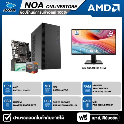 COMPUTER SET MALL + MONITOR MSI PRO MP225 E12VL / RYZEN 3 3200G / A520M-A PRO / M100P / 8GB DDR4 / SSD 256GB