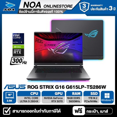 NOTEBOOK (โน้ตบุ๊ก) ASUS ROG STRIX G16 G615LP-TS286W 16 inch 2.5K IPS 300Hz/ULTRA 9 290HX Plus/16GB/SSD 1TB/RTX 5070/WINDOWS 11 รับประกันซ่อมฟรีถึงบ้าน 3ปี