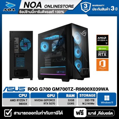 [พร้อมส่ง]DESKTOP PC (คอมพิวเตอร์ตั้งโต๊ะ) ASUS ROG G700 (2025) (GM700TZ-R9800X039WA) RYZEN 7-9800X/32GB/SSD1TB/RTX5070/WINDOWS 11+MS OFFICE รับประกันซ่อมฟรีถึงบ้าน 3ปี