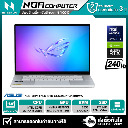 NOTEBOOK (โน๊ตบุ๊ค) ASUS ROG ZEPHYRUS G16 GU605CR-QR155WA 16" รับประกันซ่อมฟรีถึงบ้าน 3ปี