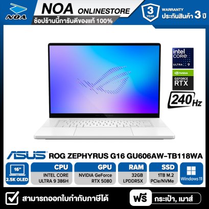 NOTEBOOK (โน้ตบุ๊ก) ASUS ROG ZEPHYRUS G16 GU606AW-TB118WA 16 inch 2.5K OLED 240Hz/CORE ULTRA 9 386H/32GB/SSD 1TB/RTX 5080/WINDOWS 11+MS OFFICE รับประกันซ่อมฟรีถึงบ้าน 3ปี