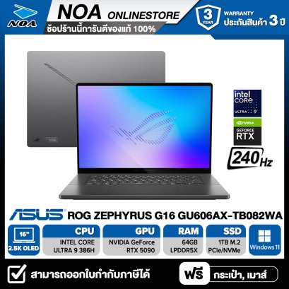 NOTEBOOK (โน้ตบุ๊ก) ASUS ROG ZEPHYRUS G16 GU606AX-TB082WA 16 inch 2.5K OLED 240Hz/CORE ULTRA 9 386H/64GB/SSD 1TB/RTX 5090/WINDOWS 11+MS OFFICE รับประกันซ่อมฟรีถึงบ้าน 3ปี