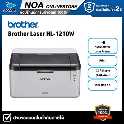 PRINTER (เครื่องพิมพ์ไร้สาย) BROTHER HL-1210W LASER