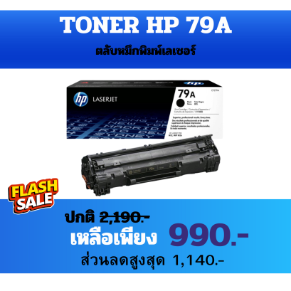 หมึกแท้ สีดำ HP 79A(CF279A) รุ่น Pro M12a/M12w/M26a/M26nw