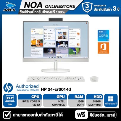 ALL-IN-ONE (ออลอินวัน) HP24-CR0014D 23.8" FHD/CORE i5-1334U/RAM 16GB/SSD 512GB/WINDOWS 11+OFFICE รับประกันซ่อมฟรีถึงบ้าน 3ปี