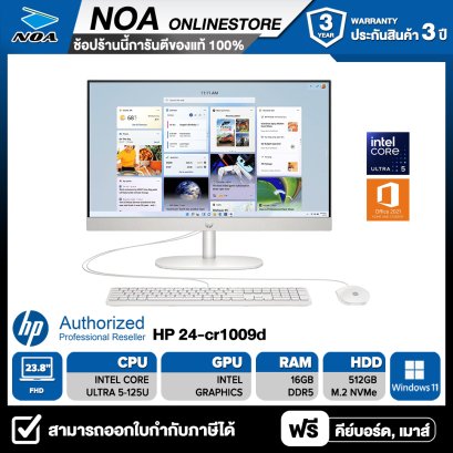 [กรอกโค้ด BSC250 ลดทันที 250.-] ALL-IN-ONE (ออลอินวัน) HP 24-CR1009D 23.8" FHD/CORE Ultra 5-125U/RAM 16GB/SSD 512GB/WINDOWS 11 รับประกันซ่อมฟรีถึงบ้าน 3ปี