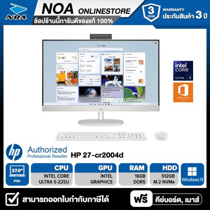 ALL-IN-ONE (ออลอินวัน) HP 27-CR2004D 27" FHD/CORE Ultra 5 225U/RAM 8GB/SSD 512GB/WINDOWS 11 รับประกันซ่อมฟรีถึงบ้าน 3ปี