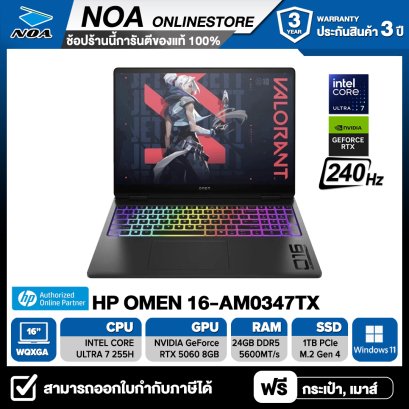 NOTEBOOK (โน้ตบุ๊ค) HP OMEN GAMING 16-AM0347TX 16" WQXGA/CORE ULTRA 7 255H/24GB/SSD 1TB/RTX 5060 รับประกันศูนย์ไทย 3ปี