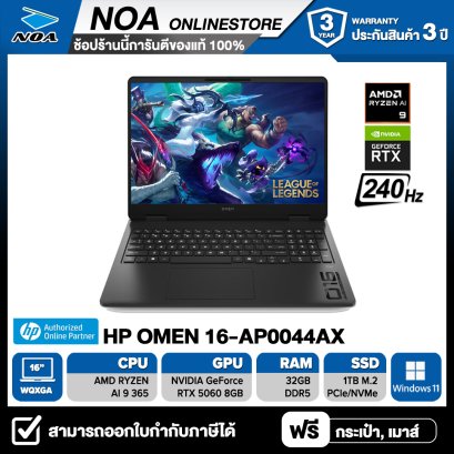 NOTEBOOK (โน้ตบุ๊ค) HP OMEN 16-AP0044AX 16" WQXGA 240Hz/RYZEN AI 9 365/32GB/SSD 1TB/RTX 5060/WIN11 รับประกันซ่อมฟรีถึงบ้าน 3ปี