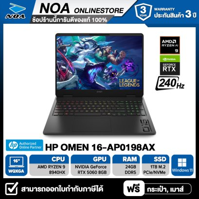NOTEBOOK (โน้ตบุ๊ค) HP OMEN 16-AP0198AX 16" WQXGA 240Hz/RYZEN 9-8940HX/24GB/SSD 1TB/RTX 5060 รับประกันซ่อมฟรีถึงบ้าน 3ปี