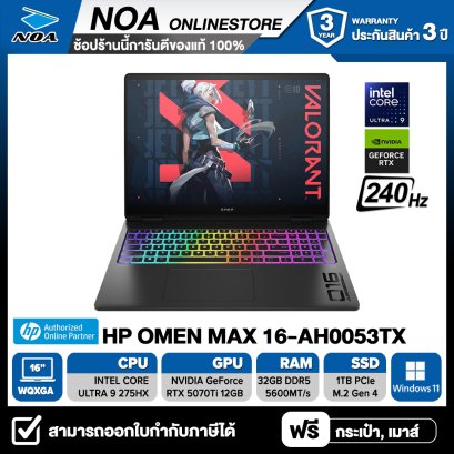 NOTEBOOK (โน๊ตบุ๊ค) HP OMEN MAX 16-AH0053TX 16" WQXGA 240Hz/CORE ULTRA 9-275HX/32GB/SSD 1TB/RTX 5070Ti รับประกันซ่อมฟรีถึงบ้าน 3ปี