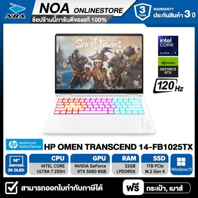 NOTEBOOK (โน๊ตบุ๊ค) HP OMEN TRANSCEND 14" 3K OLED/CORE ULTRA 7 255H/RAM 32GB/SSD 1TB/RTX 5060 รับประกันศูนย์ซ่อมฟรีถึงบ้าน 3ปี