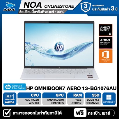 NOTEBOOK (โน้ตบุ๊ค) HP OMNIBOOK 7 AERO 13-BG1076AU 13.3" WQXGA /RYZEN AI 5 340/16GB/SSD 512GB/WIN11+OFF+OFF365  รับประกันศูนย์ไทย 3ปี