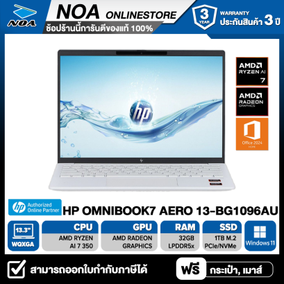 NOTEBOOK (โน้ตบุ๊ค) HP OMNIBOOK 7 13-BG1096AU 13.3" WQXGA/RYZENAI 7 350/32GB/SSD 1TB/WIN11+OFF+OFF365 รับประกันศูนย์ไทย 3ปี
