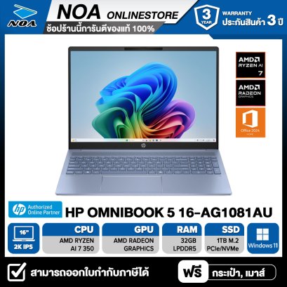 NOTEBOOK (โน๊ตบุ๊ค) HP OMNIBOOK 5 AI 16-AG1081AU 16" 2K IPS/RYZEN AI 7 350/RAM 32GB/SSD 1TB/WIN11+OFF+OFF365 รับประกันศูนย์ซ่อมฟรีถึงบ้าน 3ปี