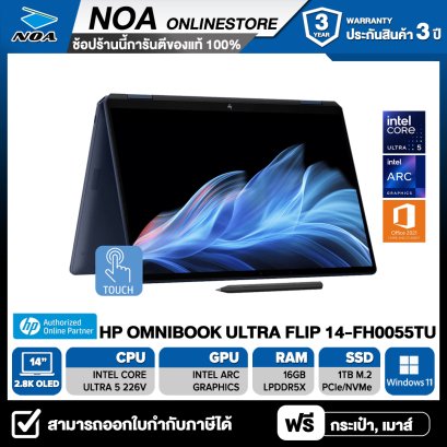 NOTEBOOK (โน้ตบุ๊ค) HP OmniBook Ultra Flip 14-fh0055TU 14" OLED 2.8K/CORE Ultra 5 226V/16GB/SSD 1TB/Windows11 รับประกันศูนย์ไทย 3ปี