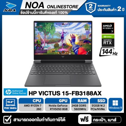 NOTEBOOK (โน้ตบุ๊ค) HP VICTUS 15-FB3188AX 15.6" FHD 144Hz/RYZEN 7 260/RAM 24GB/SSD 512GB/RTX 5050 รับประกันซ่อมฟรีถึงบ้าน 2ปี