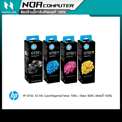 หมึกแท้ HP GT 51 (53) Black GT52Cyan,Magenta,Yellow