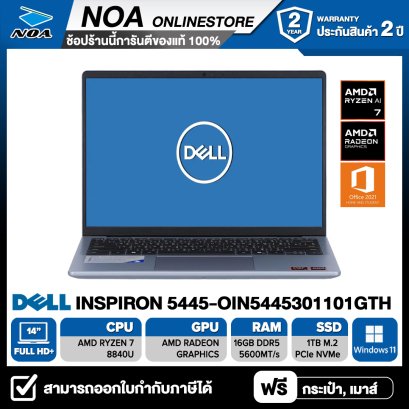 [พร้อมส่ง] NOTEBOOK (โน้ตบุ๊ค) DELL INSPIRON 5445-OIN5445301101GTH (ICE BLUE) (#OIN5445301101GTH#PS)