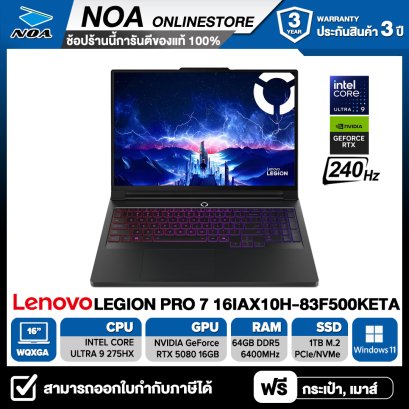 [กรอกโค้ด BSC2500 ลดทันที 2,500.-] NOTEBOOK (โน้ตบุ๊ก) LENOVO LEGION PRO 7 161AX10H 83F500KETA 16" WQXGA/INTEL CORE ULTRA 9 275HX/64GB/SSD 1TB/WINDOWS 11 รับประกันศูนย์ไทย 3ปี