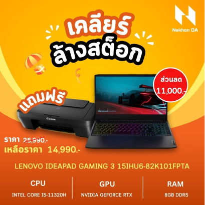[พร้อมส่ง] NOTEBOOK (โน้ตบุ๊ค)  LENOVO IDEAPAD GAMING 3 15IHU6-82K101FPTA (SHADOW BLACK)