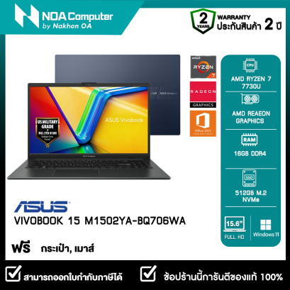 [พร้อมส่ง] NOTEBOOK (โน้ตบุ๊ค) ASUS VIVOBOOK 15 M1502YA-BQ706WA 15.6&quot; FHD รับประกันซ่อมฟรีถึงบ้าน 2ปี