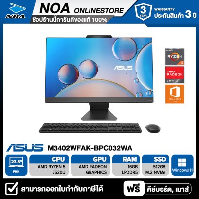 ALL-IN-ONE (ออลอินวัน) ASUS M3402WFAK-BPC032WA 23.8&quot; FHD/RYZEN 5-7520U/16GB/512GB/WIN11+OFFICE รับประกันซ่อมฟรีถึงบ้าน 3ปี