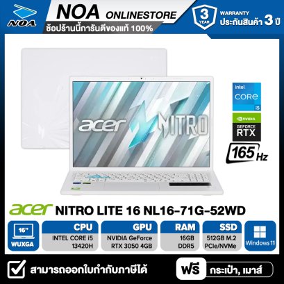 ACER NITRO LITE 16 NL16-71G-52WD 16" WUXGA 165Hz/CORE i5-13420H/16GB/512GB/RTX3050 รับประกันซ่อมฟรีถึงบ้าน 3ปี