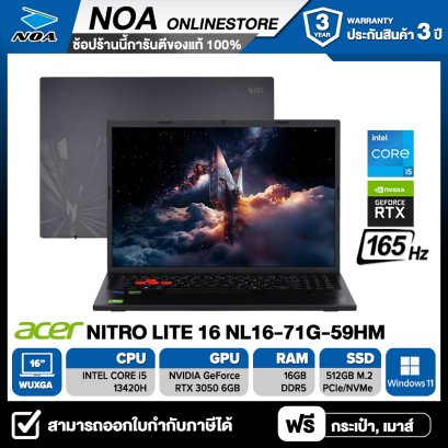 [พร้อมส่ง] NOTEBOOK (โน้ตบุ๊ค) ACER NITRO LITE 16 NL16-71G-59HM 15.6&quot; รับประกันซ่อมฟรีถึงบ้าน 3 ปี