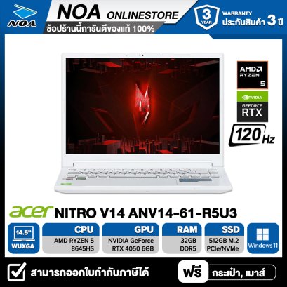 NOTEBOOK (โน้ตบุ๊ก) ACER NITRO V14 ANV14-61-R5U3 14.5" WUXGA 120Hz/RYZEN 5-8645HS/32GB/SSD 512GB/RTX 4050 รับประกันศูนย์ไทย 3ปี